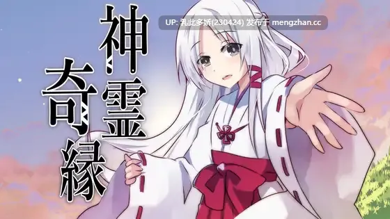 17[RPG内嵌汉化] 神霊奇縁 v1.0.1 内嵌汉化版 [447M]