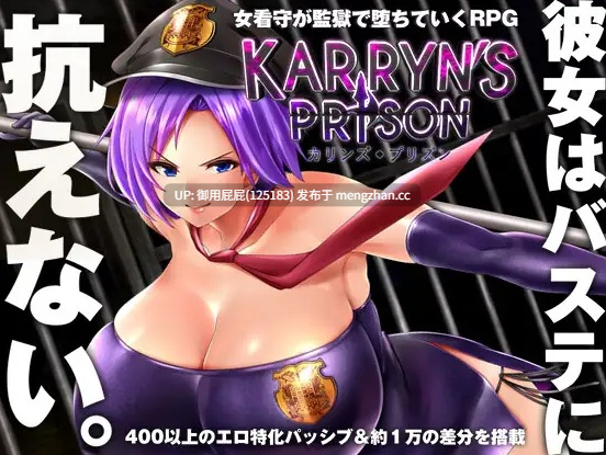 [爆款RPG神作/战斗H/更新] 卡琳的监狱 Karryn's Prison Ver1.3.1.41 Steam官中步兵版 作弊+全DLC [1.90G]-第9张图片-萌站