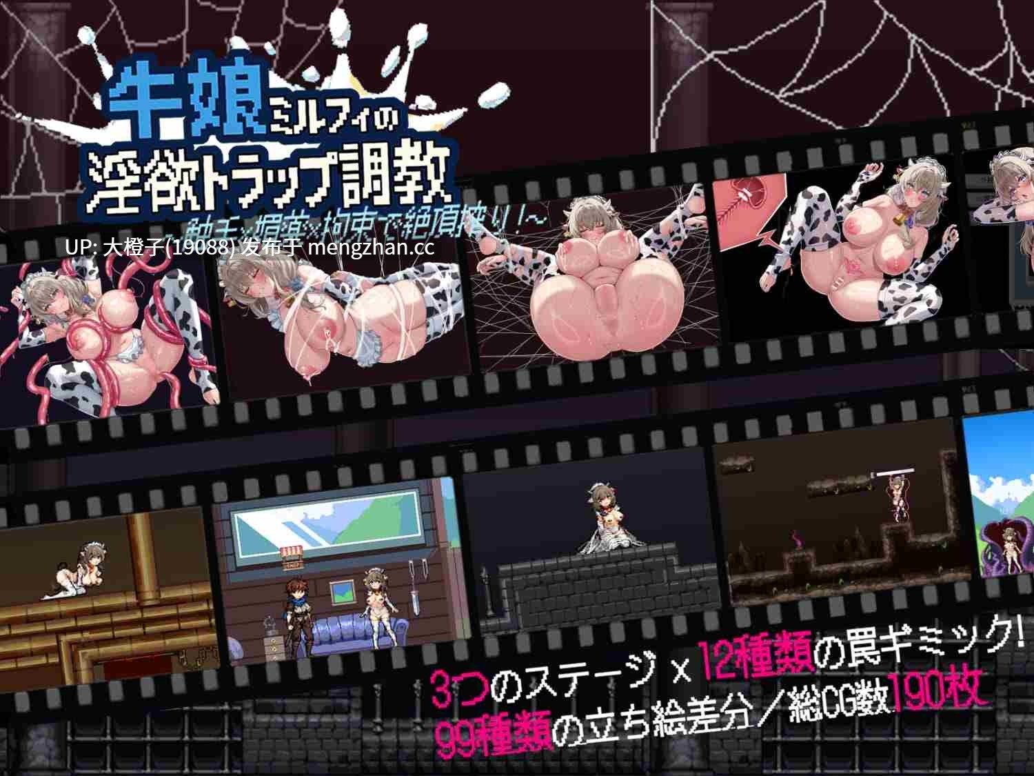 [ACT官中PC动态][超エロ商会]牛娘ミルフィの淫欲トラップ調教～触手×媚薬×拘束で絶頂搾り！～+存档[891M]-第13张图片-萌站