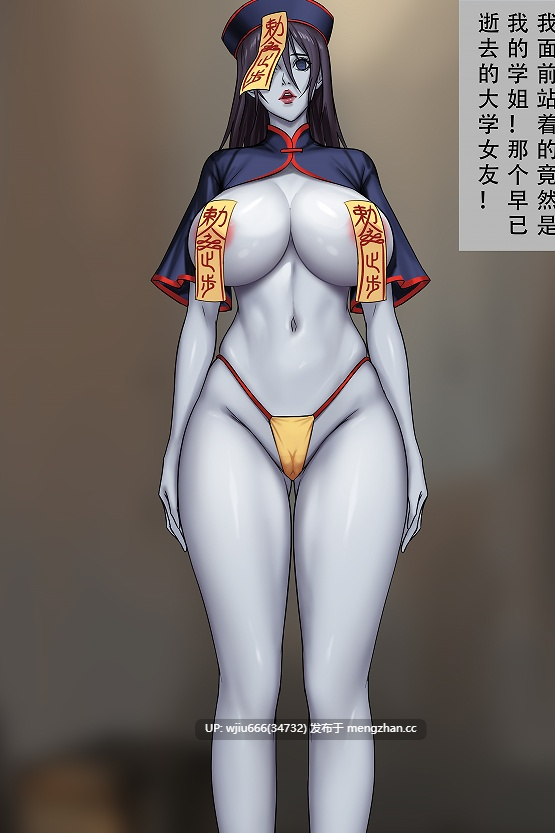 【漫画】 僵尸女友+师娘的秘密+尸瘾患者+新僵尸师娘 （6本短篇）【百度/315M】