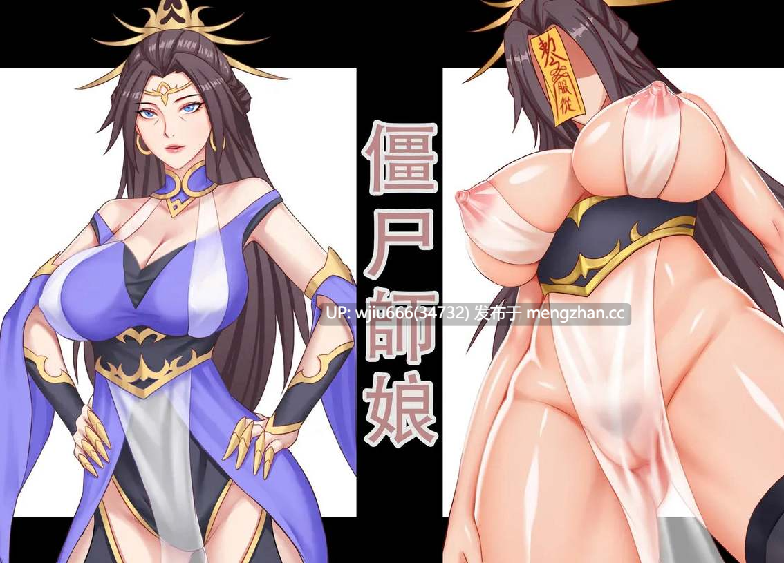【漫画】 僵尸女友+师娘的秘密+尸瘾患者+新僵尸师娘 （6本短篇）【百度/315M】-第2张图片-萌站