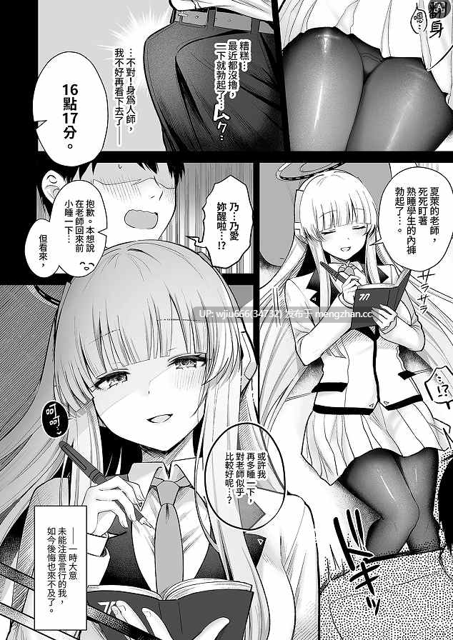 【本子】生塩ノアの甘い罠 (ブルーアーカイブ)｜生鹽乃愛的甜蜜誘惑
