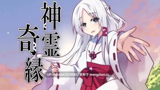 【RPG/汉化/巫女/淫乱/PC】神灵奇缘 / 神霊奇縁 AI汉化 v1.0.1 23.09.30发售【447M】-第4张图片-萌站 【RPG/汉化/巫女/淫乱/PC】神灵奇缘 / 神霊奇縁 AI汉化 v1.0.1 23.09.30发售【447M】-第4张图片-萌站