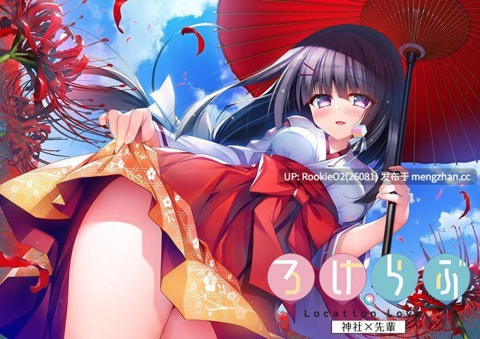 【ADV/官中/无码/恋爱/巫女/青梅竹马/甜蜜/同居/PC】恋爱定位 神社×前辈 / ろけらぶ -Location Love- 神社×先輩  20.09.25发售【2.12G】-第4张图片-萌站