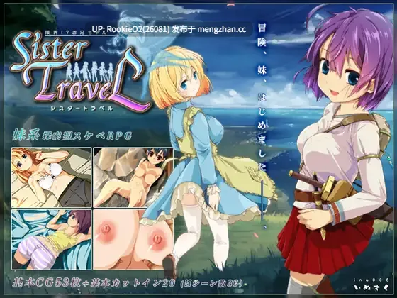 【RPG/官中/妹妹/魔物娘/肛交/步兵/PC】妹妹旅行 / 限界!?お兄ちゃん シスタートラベル v1.01 STEAMAI官方中文版 19.01.25发售【755M】-第4张图片-萌站 【RPG/官中/妹妹/魔物娘/肛交/步兵/PC】妹妹旅行 / 限界!?お兄ちゃん シスタートラベル v1.01 STEAMAI官方中文版 19.01.25发售【755M】-第4张图片-萌站