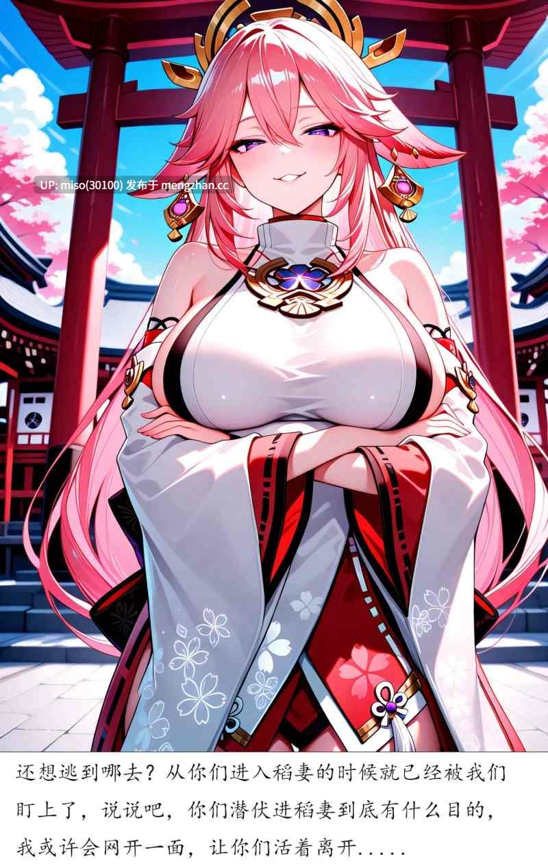 [yang] 八重神子 雷电将军 [Chinese]-第12张图片-萌站