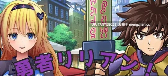 #勇者莉莉安 #勇者リリアン！ AI汉化版  萌站植入