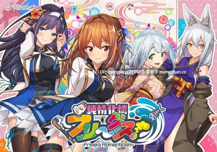 【ADV/PC/汉化】纯情化怜怪咖们！/純情化憐フリークス！ v1.0.1-第6张图片-萌站