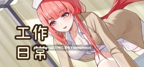 【SLG/PC/官中/无码】工作日常/Working Daily 版本：2026.1.13 Build.1872510