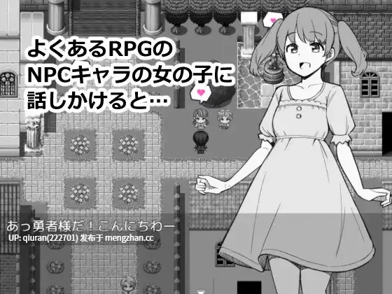 新作/本篇低价[互动RPG/探索] 为了目睹NPC胖次而转生到RPG世界的我 NPCのパンツを見るためRPG世界に転生してきました AI汉化版 [990M]