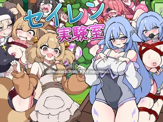 【SLG/汉化/异种/机械奸/拘束/挤奶/触手/产卵/PC】塞伦实验室 / セイレン実験室 AI汉化版 26.01.13.0时发售【1.10G】-第4张图片-萌站 【SLG/汉化/异种/机械奸/拘束/挤奶/触手/产卵/PC】塞伦实验室 / セイレン実験室 AI汉化版 26.01.13.0时发售【1.10G】-第4张图片-萌站