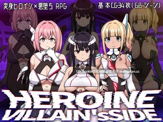 【RPG/汉化/战斗H/背德/异种/沉迷快乐/触手/PC】女主角的反派之路 / ヒロインヴィランズサイド v1.0.0 AI汉化版 26.01.13.0时发售 【2.68G】-第4张图片-萌站
