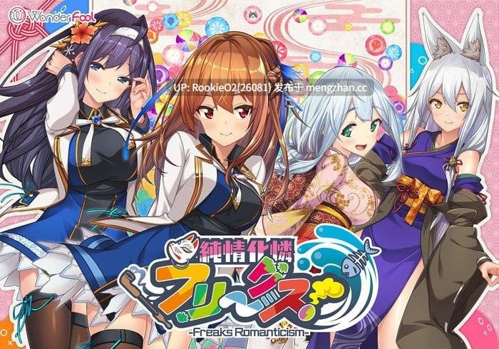 【ADV/汉化/特典/恋爱/兽耳/巨乳/PC】纯情化怜怪咖们！ / 純情化憐フリークス！ v1.0.1 AI汉化版 17.10.27发售【3.00G】-第4张图片-萌站