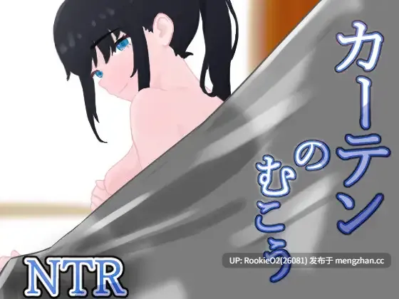 【RPG/汉化/JK/NTR/PC】窗帘的另一侧 NTR / カーテンのむこう NTR v1.8 AI汉化版 26.01.11更新【1.45G】-第4张图片-萌站 【RPG/汉化/JK/NTR/PC】窗帘的另一侧 NTR / カーテンのむこう NTR v1.8 AI汉化版 26.01.11更新【1.45G】-第4张图片-萌站