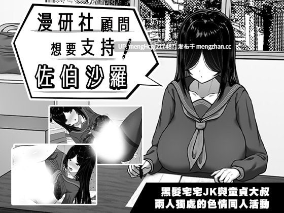 【SLG/PC/官中/无码】漫研社顾问想要支持佐伯沙罗/漫研顧問は佐伯ささらを支えたい v1.0.4-第3张图片-萌站 【SLG/PC/官中/无码】漫研社顾问想要支持佐伯沙罗/漫研顧問は佐伯ささらを支えたい v1.0.4-第3张图片-萌站