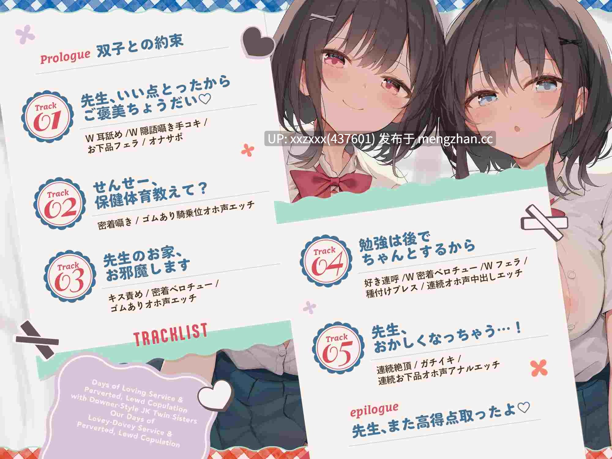 [简体中文版][RJ01512011][柚木つばめ / 陽向葵ゅか]与阴郁系双胞胎JK姐妹进行甜蜜侍奉&变态下流交配的每一天-第4张图片-萌站