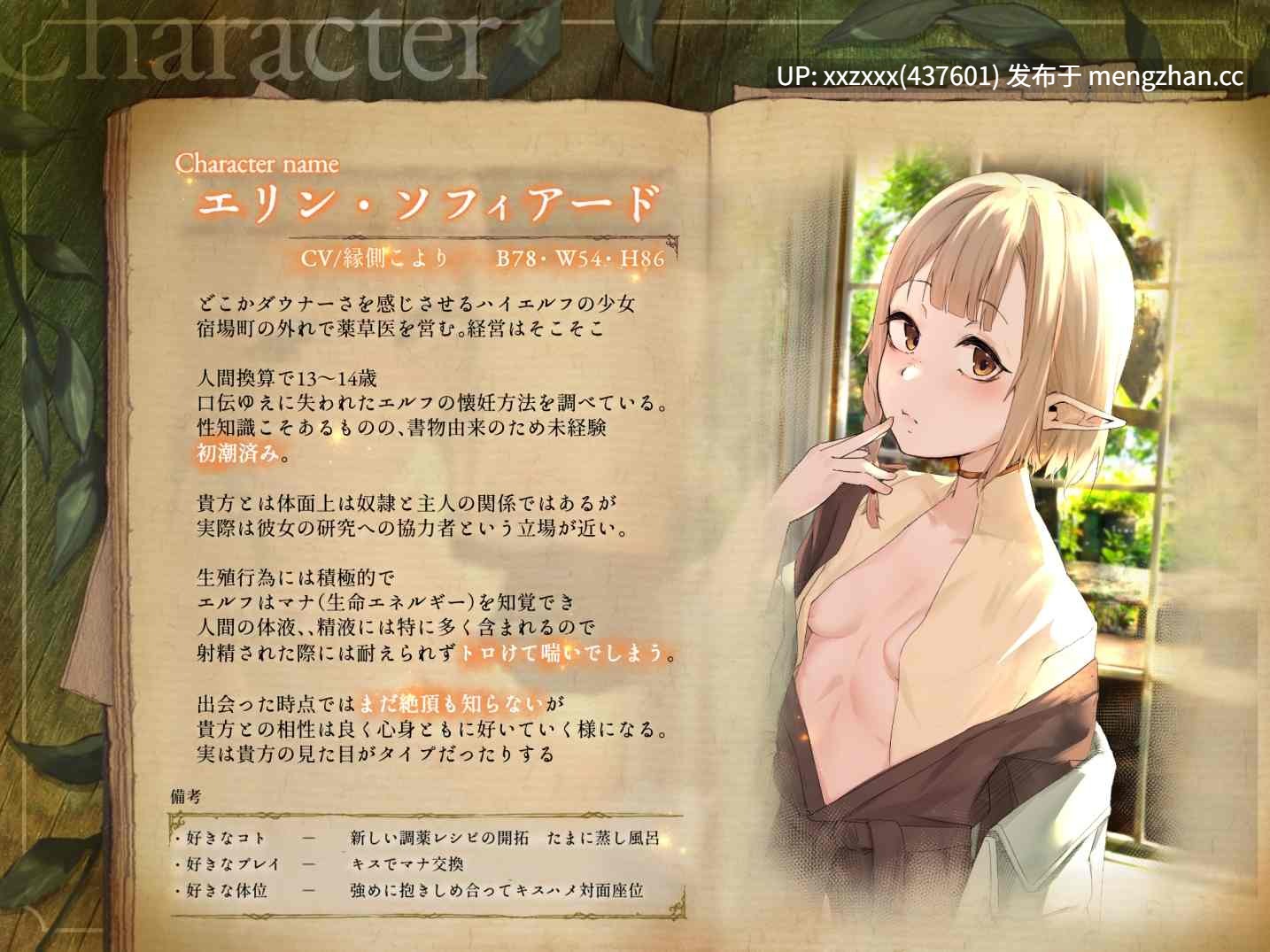 [RJ01462053][简体中文版][縁側こより / そらまめ。]〘王道✘治愈色情奇幻故事〙～与药草师艾琳的生殖活动记录～ ♦♢与阴郁冷淡精灵的事务性&甜蜜♡异世界✘备孕ASMR♢♦-第2张图片-萌站