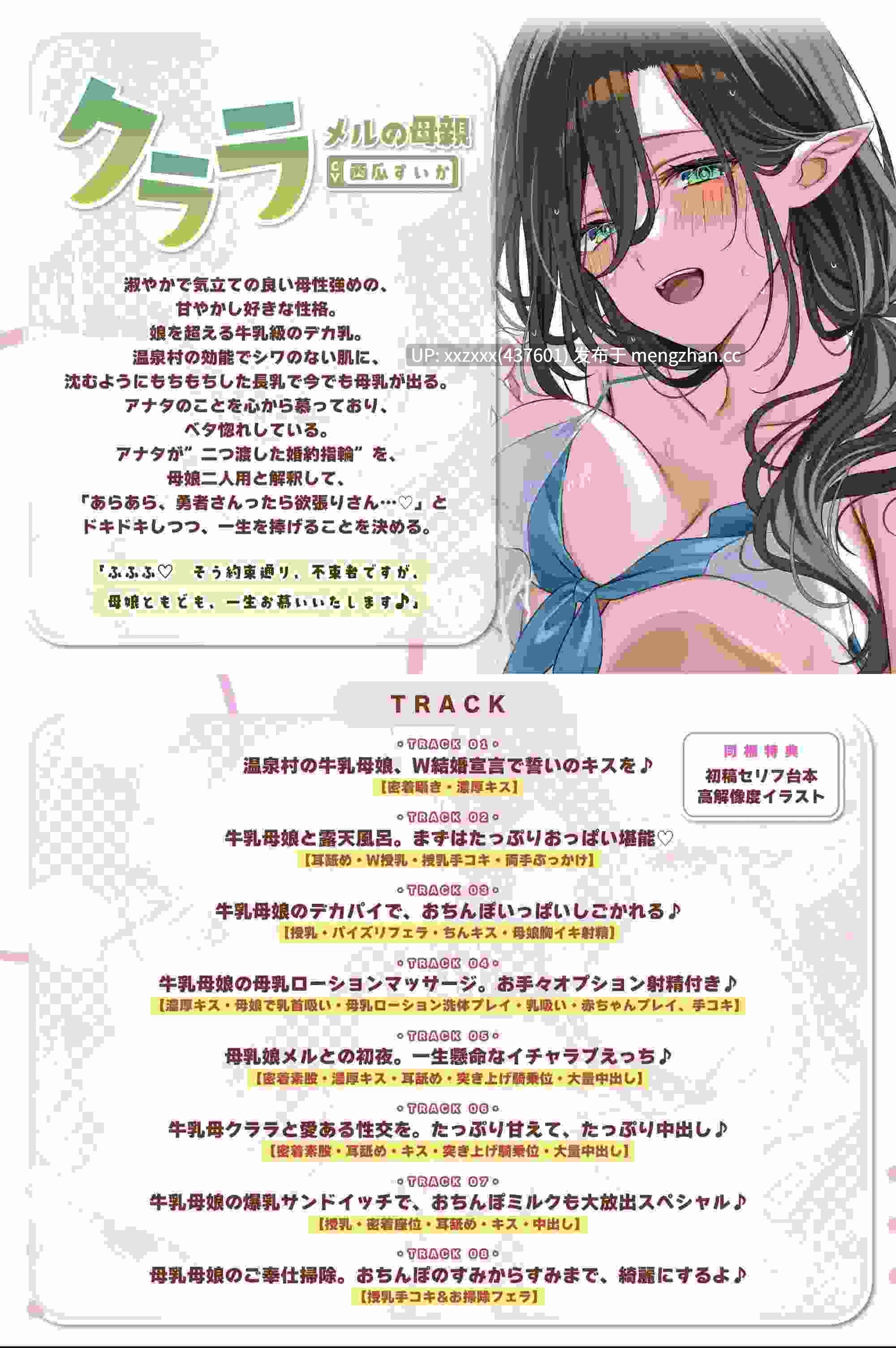 [RJ01486555][简体中文版][西瓜すいか / 神代そら][双人混浴×喂奶]从魔王手中拯救的温泉村中的爆乳母女让我一～直吸奶，过上溺爱重婚生活♪-第2张图片-萌站
