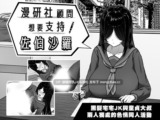 【新作】【SLG/官中/步兵/动态/互动/PC】漫研社顾问想要支持佐伯沙罗 v1.0.4 存档-第2张图片-萌站