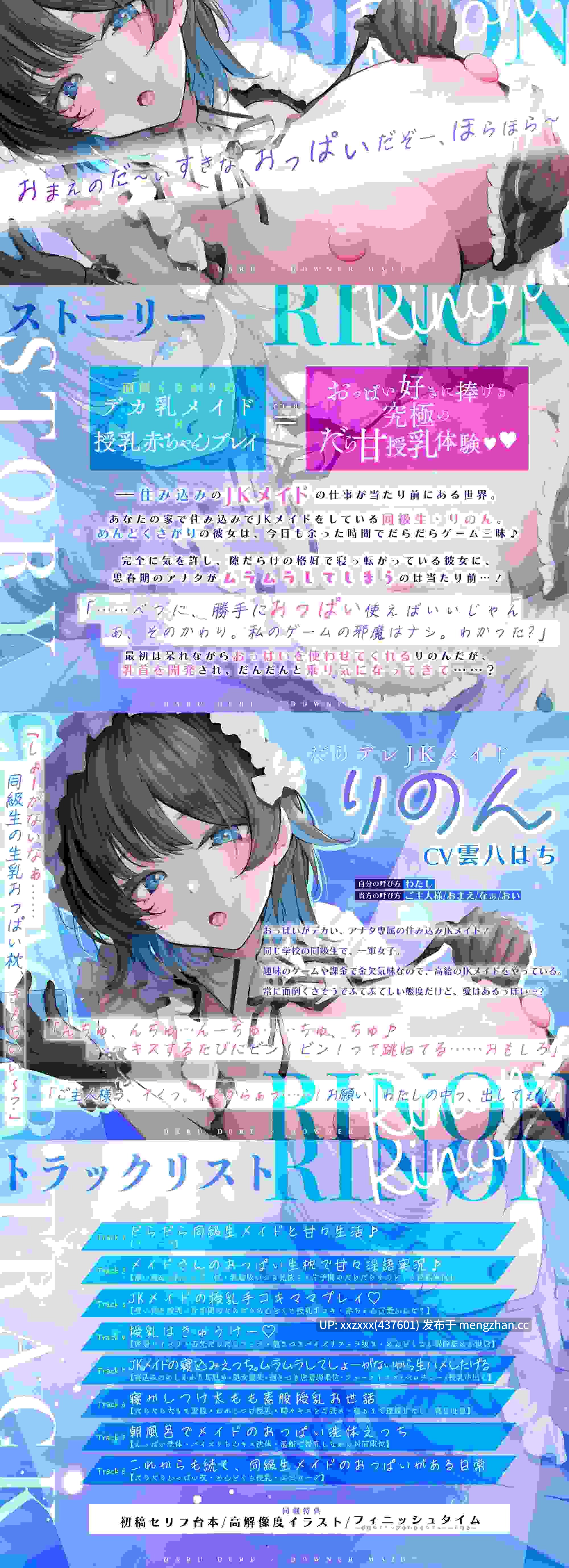 [RJ01513058][简体中文版][雲八はち︎]反正你想用我的欧派就随便用吧～慵懒娇嗔×阴郁系同班女仆用嚣张跋扈喂奶做爱既嫌烦又宠溺地照顾你的生活～
