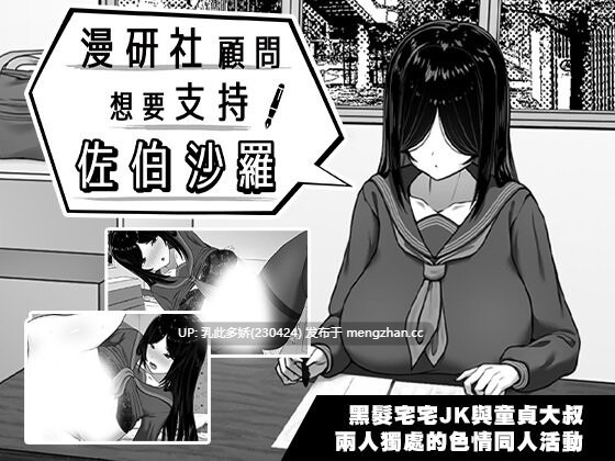 11[SLG官中步兵] 漫研社顾问想要支持佐伯沙罗 漫研顧問は佐伯ささらを支えたい v1.04 官中步兵版 [441M]-第2张图片-萌站