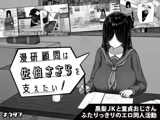 【SLG/官中/巨乳/PC】漫研社顾问想要支持佐伯沙罗 / 漫研顧問は佐伯ささらを支えたい / Manga Club Advisor wants to support Saeki Sasara v1.04 官方中文步兵版 25.12.19发售【442M】-第4张图片-萌站 【SLG/官中/巨乳/PC】漫研社顾问想要支持佐伯沙罗 / 漫研顧問は佐伯ささらを支えたい / Manga Club Advisor wants to support Saeki Sasara v1.04 官方中文步兵版 25.12.19发售【442M】-第4张图片-萌站