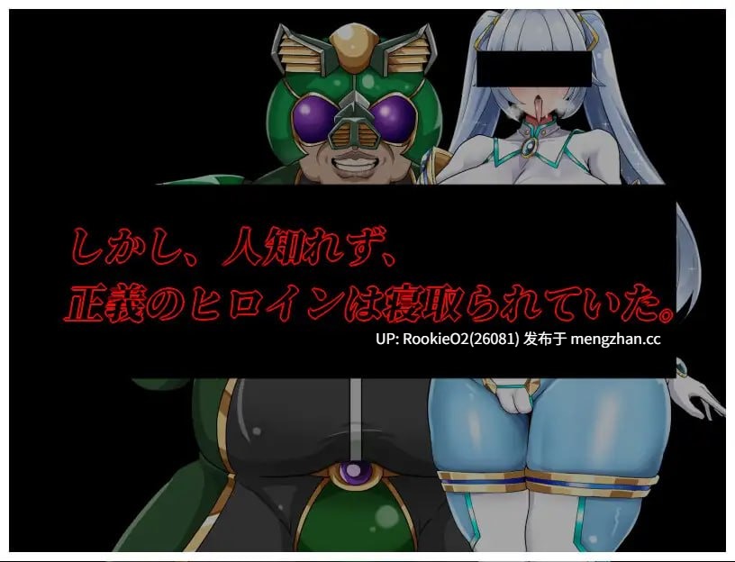 【RPG/汉化/巨乳/战斗H/PC】NTR女主角 纯白正义白雪 / NTRヒロイン 純白正義ホワイトスノウ v1.03 AI汉化版 25.12.15更新【1.43G】-第6张图片-萌站 【RPG/汉化/巨乳/战斗H/PC】NTR女主角 纯白正义白雪 / NTRヒロイン 純白正義ホワイトスノウ v1.03 AI汉化版 25.12.15更新【1.43G】-第6张图片-萌站