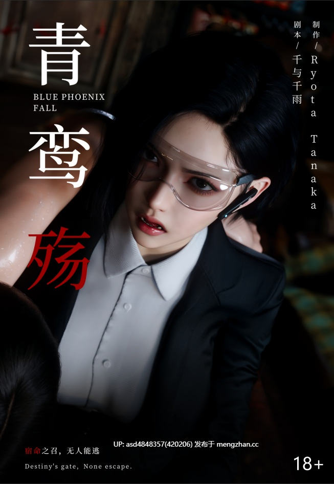 [ryota tanaka] 青鸾殇秦璐篇1-14+方岚篇1-9 合集 【SM+中文+制服+堕落+监禁+捆绑+无码+高清+5.8G】