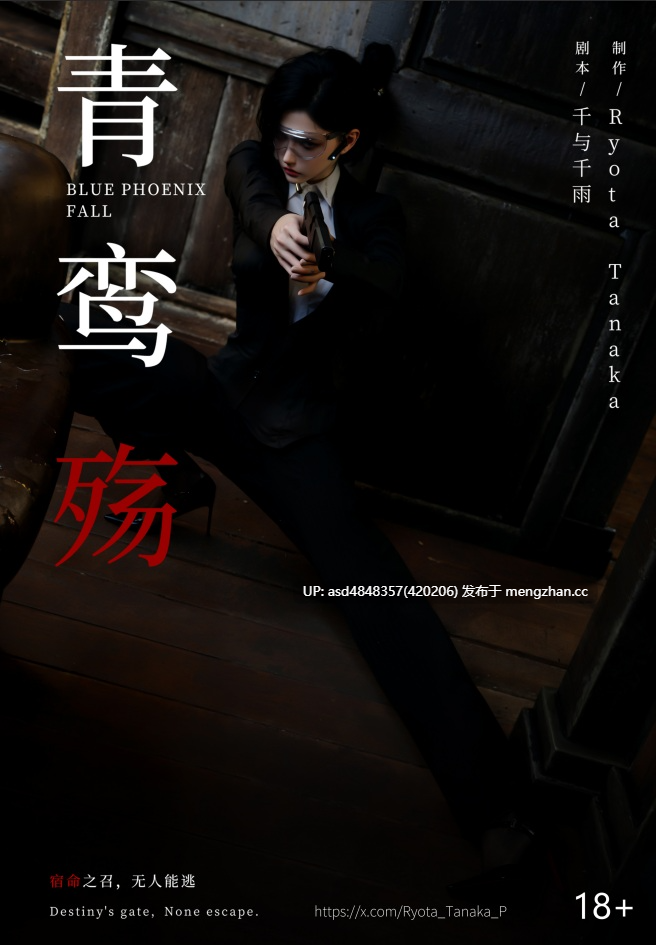 [ryota tanaka] 青鸾殇秦璐篇1-14+方岚篇1-9 合集 【SM+中文+制服+堕落+监禁+捆绑+无码+高清+5.8G】-第3张图片-萌站