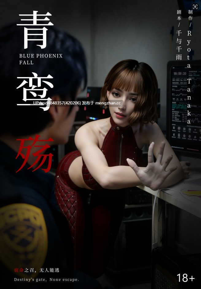 [ryota tanaka] 青鸾殇秦璐篇1-14+方岚篇1-9 合集 【SM+中文+制服+堕落+监禁+捆绑+无码+高清+5.8G】-第15张图片-萌站