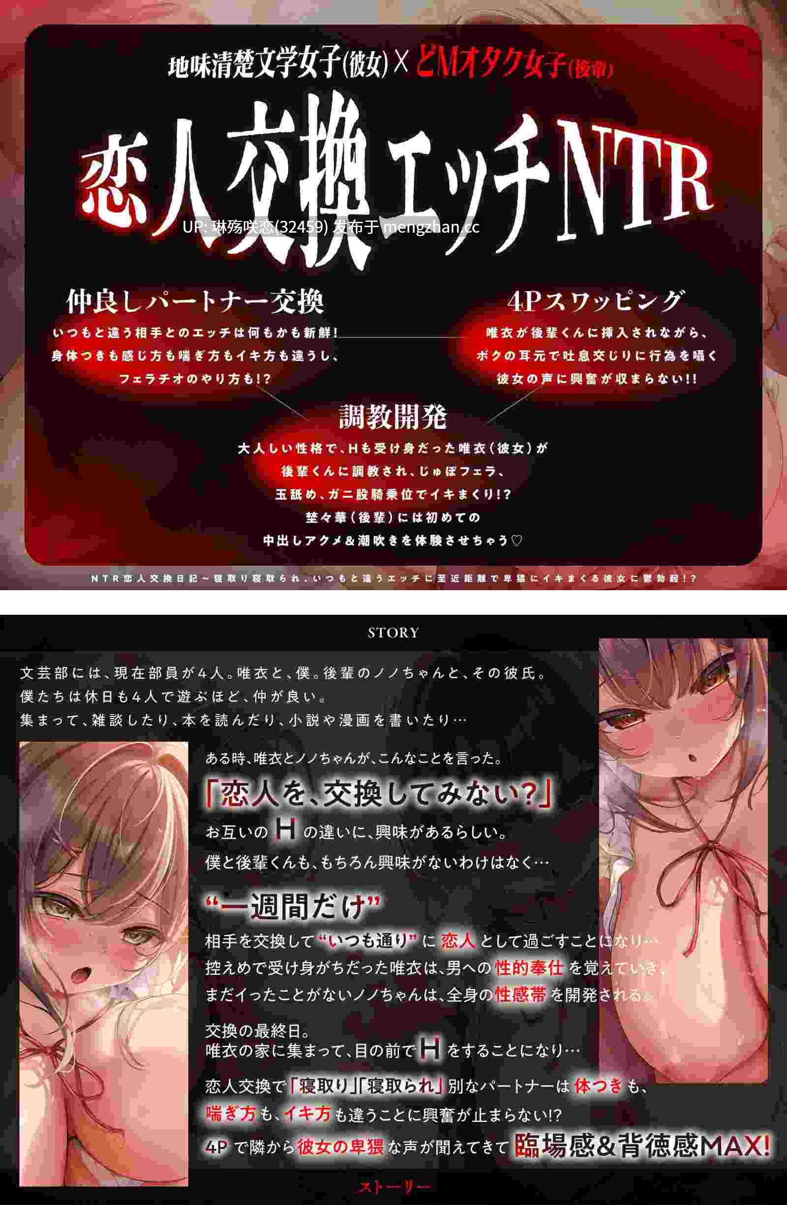 RJ01493776 【简体中文版】【JK换偶】NTR恋人交换日记～绿人与被绿～在极近距离下 看到女友因为与平时不同的做爱方式放荡地高潮不断而抑郁勃起！?-第2张图片-萌站