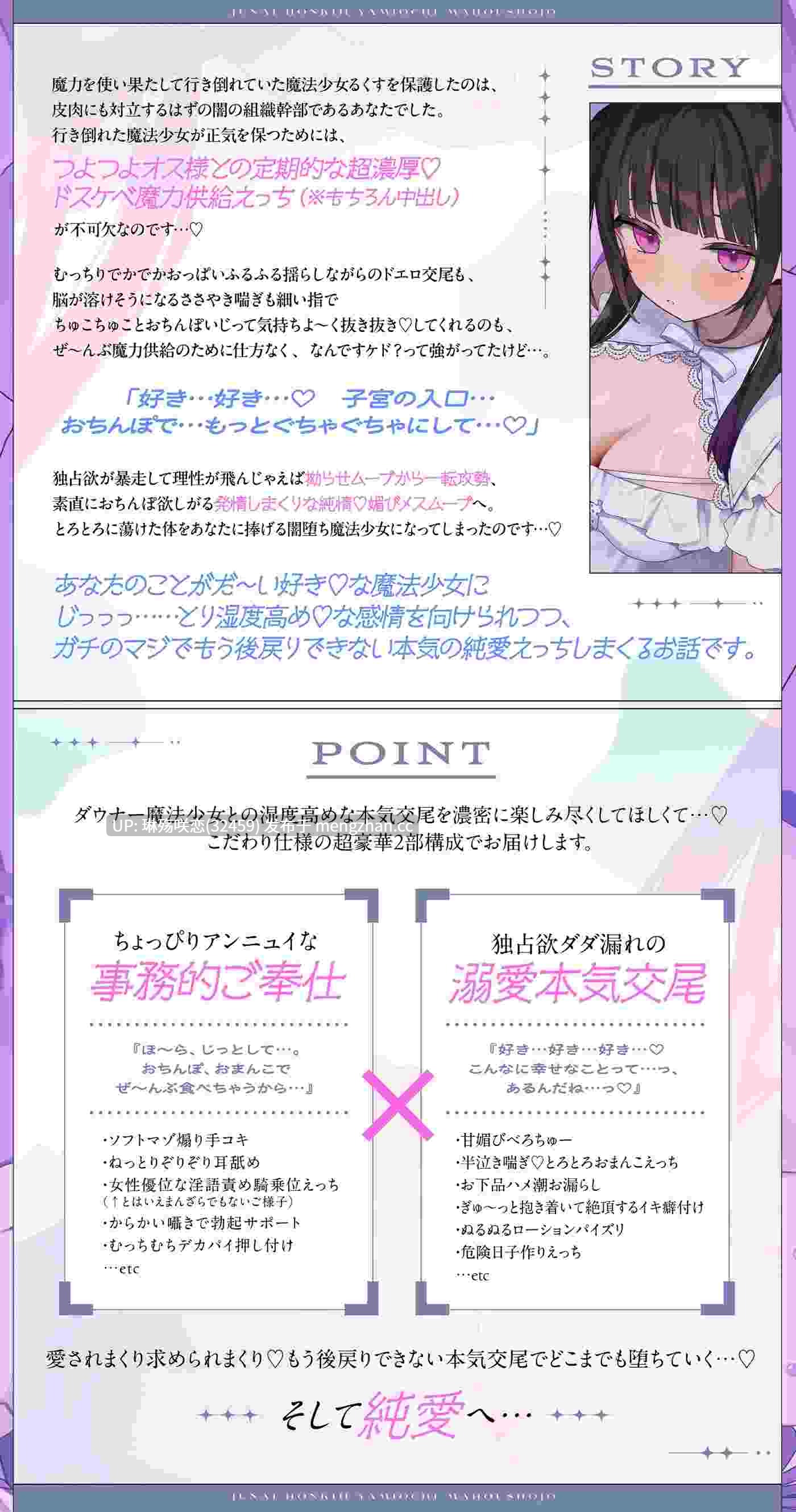 RJ01487093 【简体中文版】【超4小时】纯爱♡黑化魔法少女 ～逞强小穴×重度阴郁×魔力供给⇒连续高潮♡疯狂做高湿度恩爱交合使出全力的爱爱的故事～cv.来夢ふらん