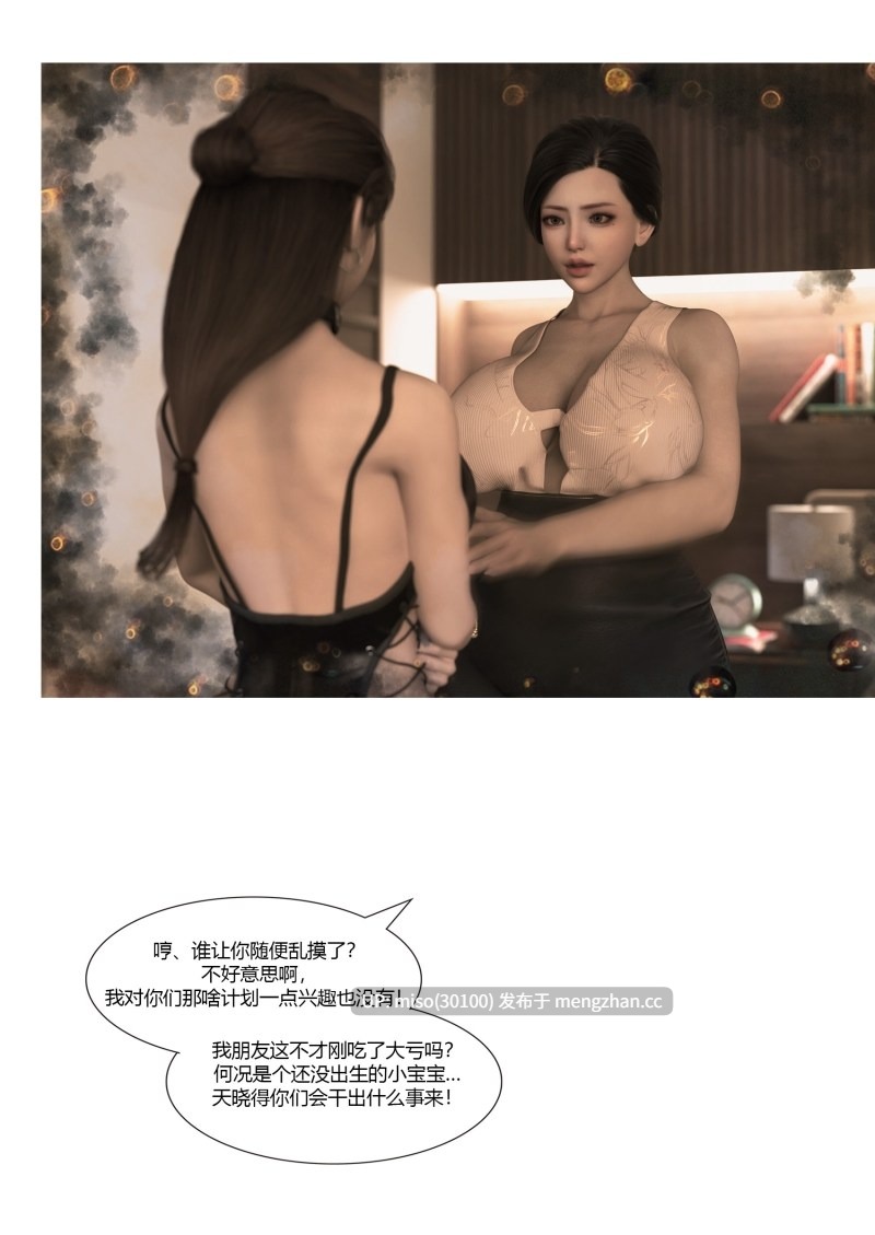 [Ackerman]我的妈妈被损友穿上了01-40+番外01-13+勇哥篇-第7张图片-萌站