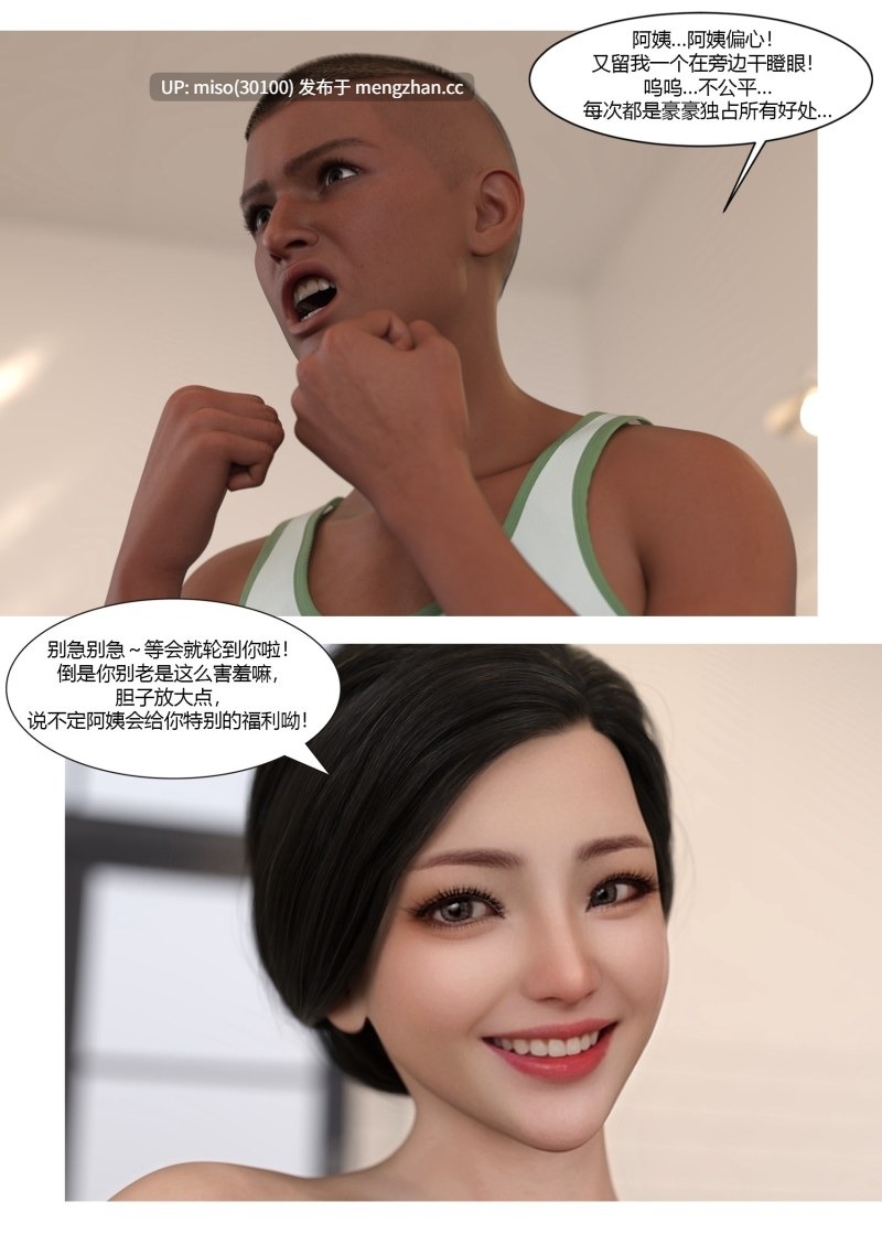 [Ackerman]我的妈妈被损友穿上了01-40+番外01-13+勇哥篇-第13张图片-萌站