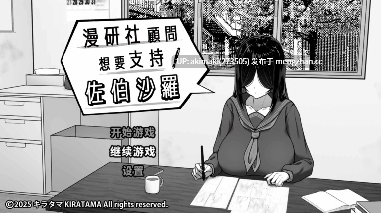 更新官中无码【纯爱养成】漫研社顾问想要支持佐伯沙罗~漫研顾问は佐伯ささらを支えたい ver1.0.4【官中无码】#动态#单色-第5张图片-萌站 更新官中无码【纯爱养成】漫研社顾问想要支持佐伯沙罗~漫研顾问は佐伯ささらを支えたい ver1.0.4【官中无码】#动态#单色-第5张图片-萌站