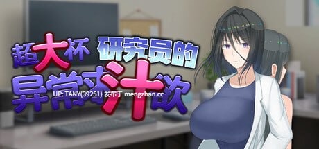 #超大杯研究员的异常求汁欲 #Shino's Insatiable Pursuit of Knowledge   #発明?英知?探求性質! v1.01 官方中文步兵版   萌站植入