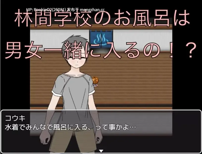 【RPG/汉化/正太/PC】大家一起去泡澡，结果忘了带泳衣！？ / みんなでお風呂 水着忘れちゃった！? AI汉化版 26.01.10.0时发售【868M】-第5张图片-萌站