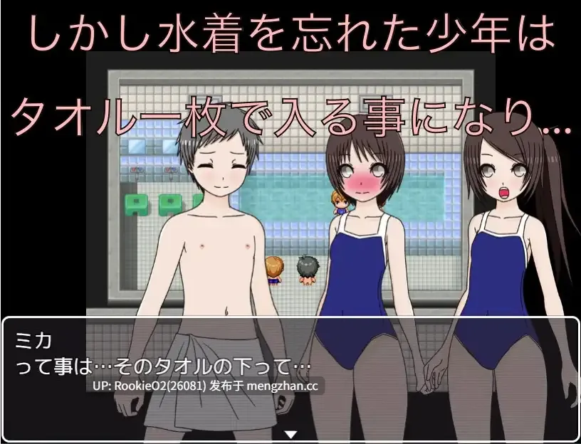 【RPG/汉化/正太/PC】大家一起去泡澡，结果忘了带泳衣！？ / みんなでお風呂 水着忘れちゃった！? AI汉化版 26.01.10.0时发售【868M】-第7张图片-萌站