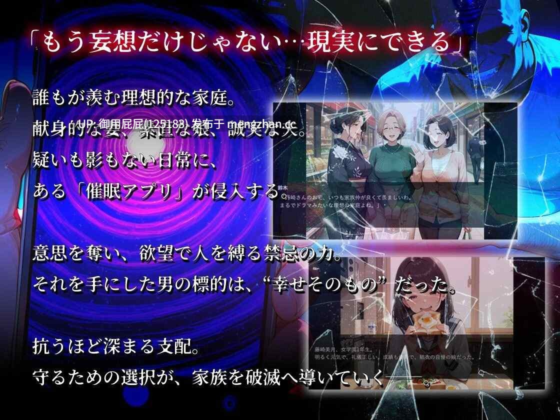 [爆款ADV/动态/NTR/新作] 催眠应用调教人妻，结果连女儿也被卷入～清纯系・结衣篇～ 催○アプリで人妻を調教したら娘も巻き込んで親子丼になった話〜清楚系・結衣編〜 AI汉化版 [1.8G]-第2张图片-萌站