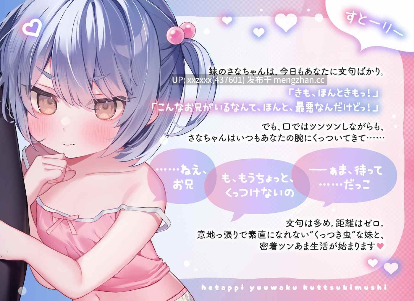 [RJ01487694][简体中文版][涼花みなせ]傲娇J〇妹妹是个会拙劣诱惑你的粘人精！〜即便不擅长撒娇也要贴近你！用高傲的态度恩爱地紧贴H♡〜