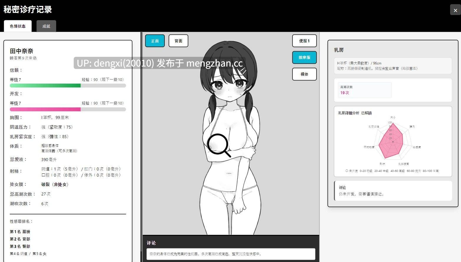 【安卓/PC/官中/SLG】心跳加速!性感按摩/ドキドキ!性感マッサージ【安卓Ver1.08/PCVer1.07+全存档补】【836M】