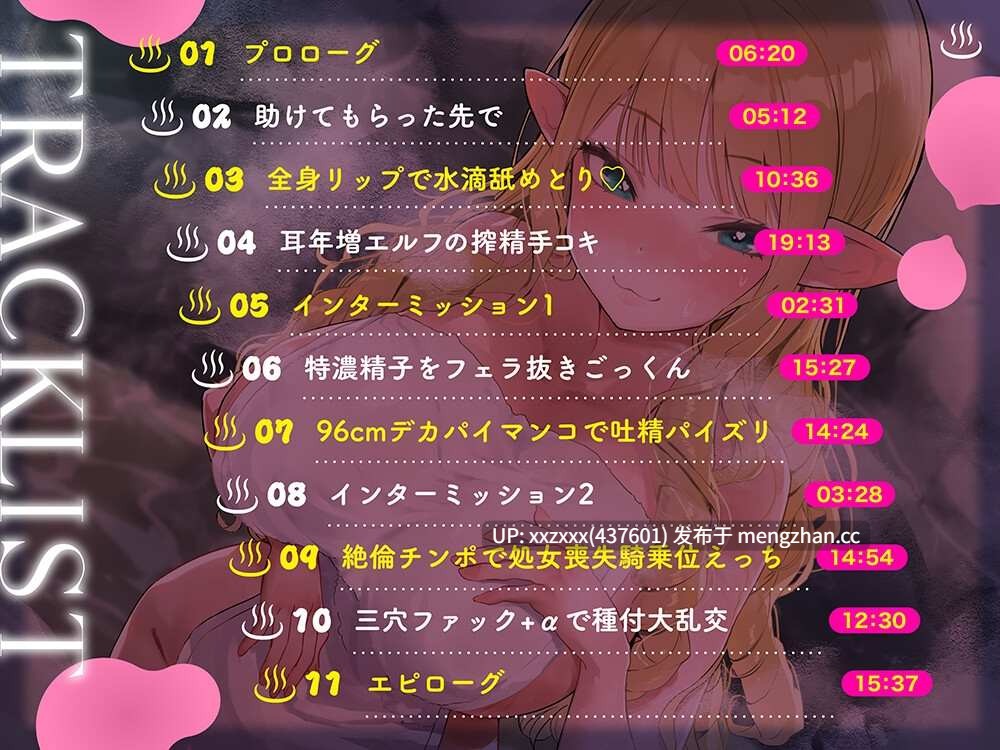 [RJ01487412][简体中文版][陽向葵ゅか]爆乳精灵公主大人 要试着只裹一条毛巾进入男浴池吗？HARD-第3张图片-萌站