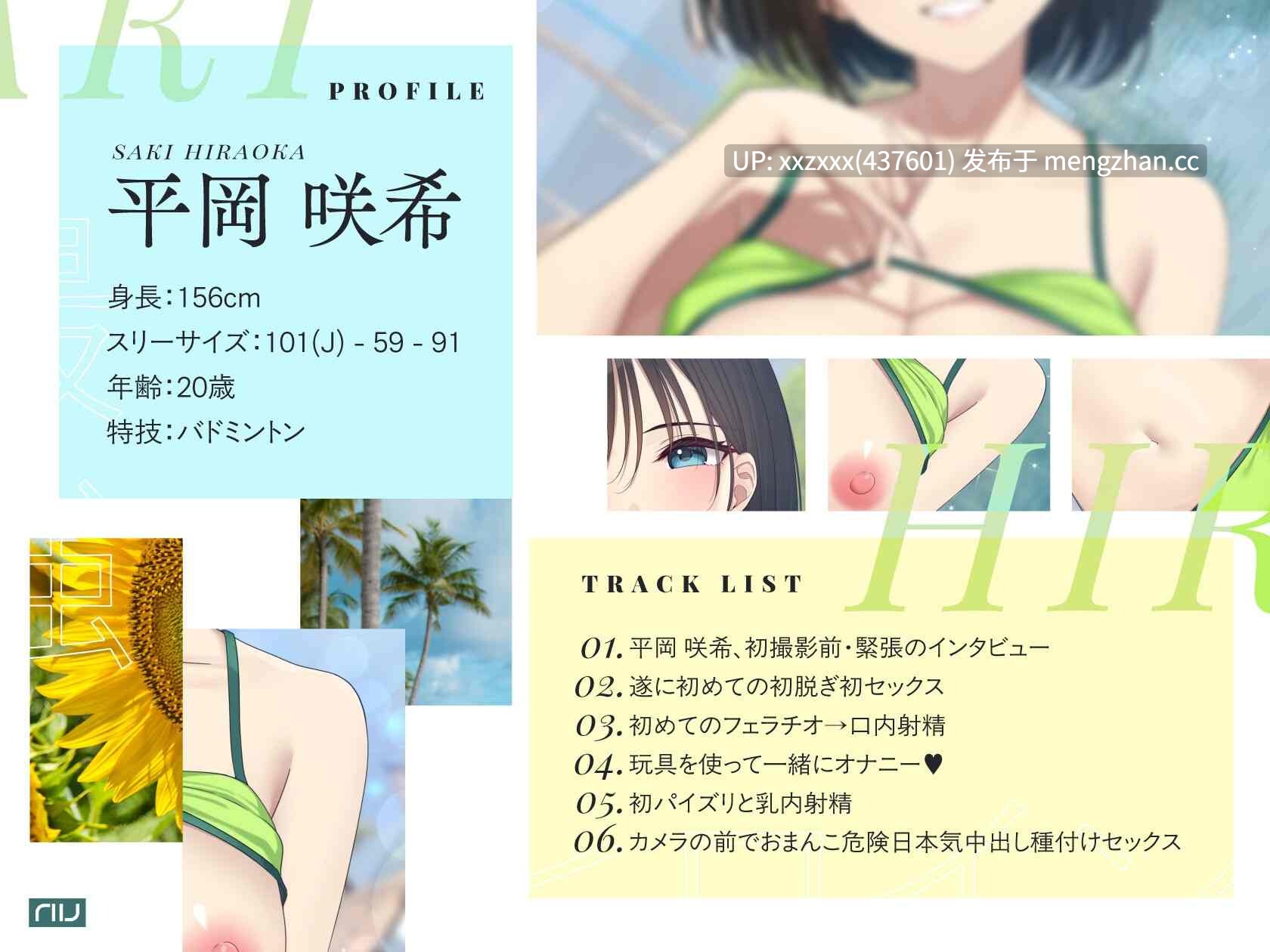 [RJ01495485][简体中文版][涼花みなせ][19岁J罩杯写真偶像 震撼AV解禁‼️]令和最强新人女主角 平冈 咲希 AV出道-第2张图片-萌站
