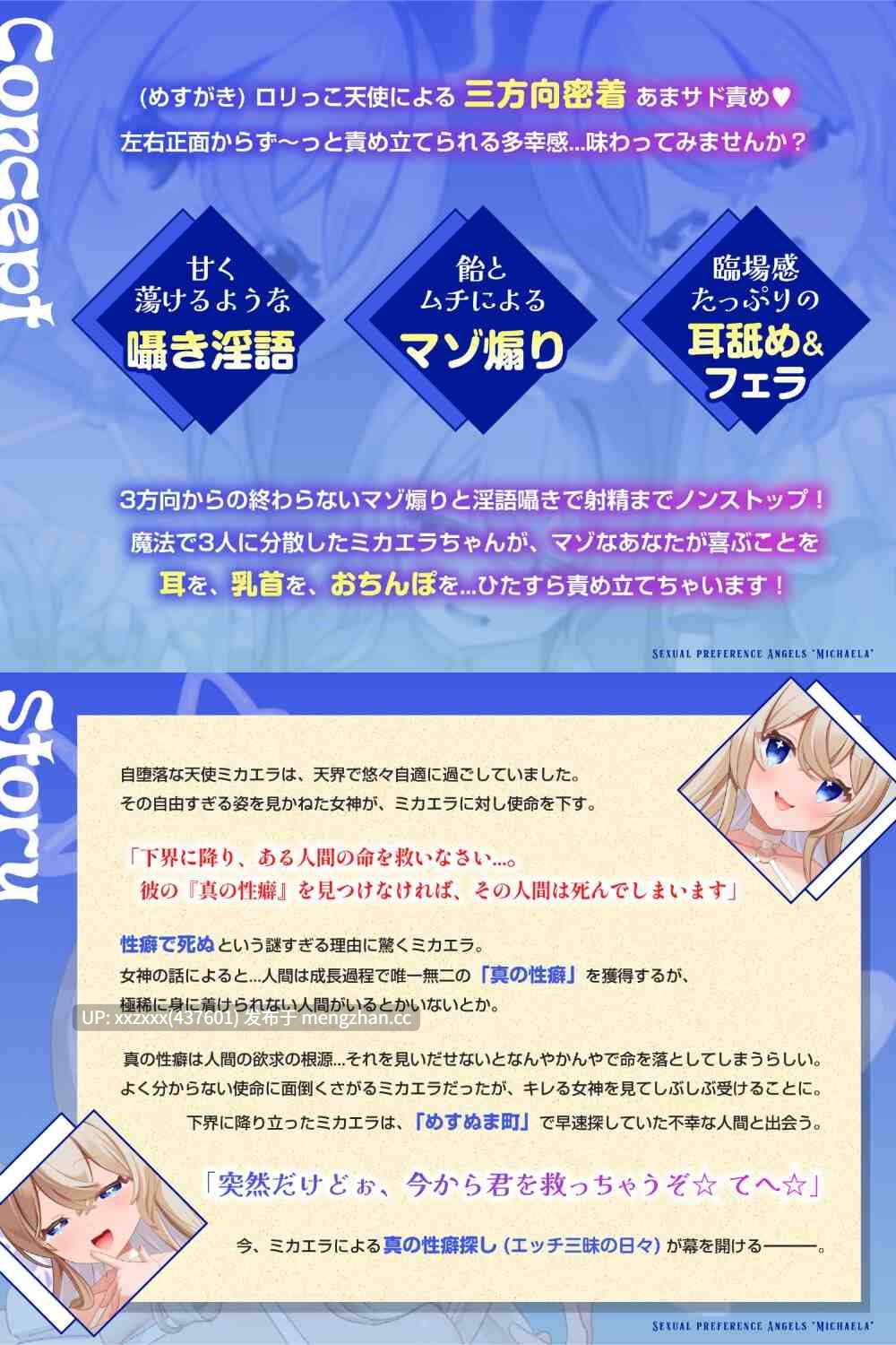 [RJ01471936][山田じぇみ子]【簡体中文版】性癖天使ミカエラ 天から舞い降りた自堕落天使【3方向密着マゾ責め淫語えっち♡】メ○ガキ天使から突然の「死の宣告」→なぜか甘サドハーレムな展開に-第1张图片-萌站