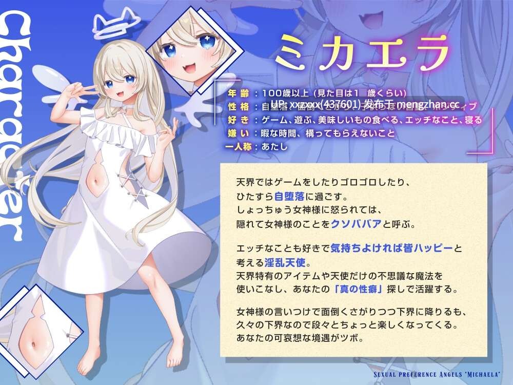 [RJ01471936][山田じぇみ子]【簡体中文版】性癖天使ミカエラ 天から舞い降りた自堕落天使【3方向密着マゾ責め淫語えっち♡】メ○ガキ天使から突然の「死の宣告」→なぜか甘サドハーレムな展開に-第2张图片-萌站
