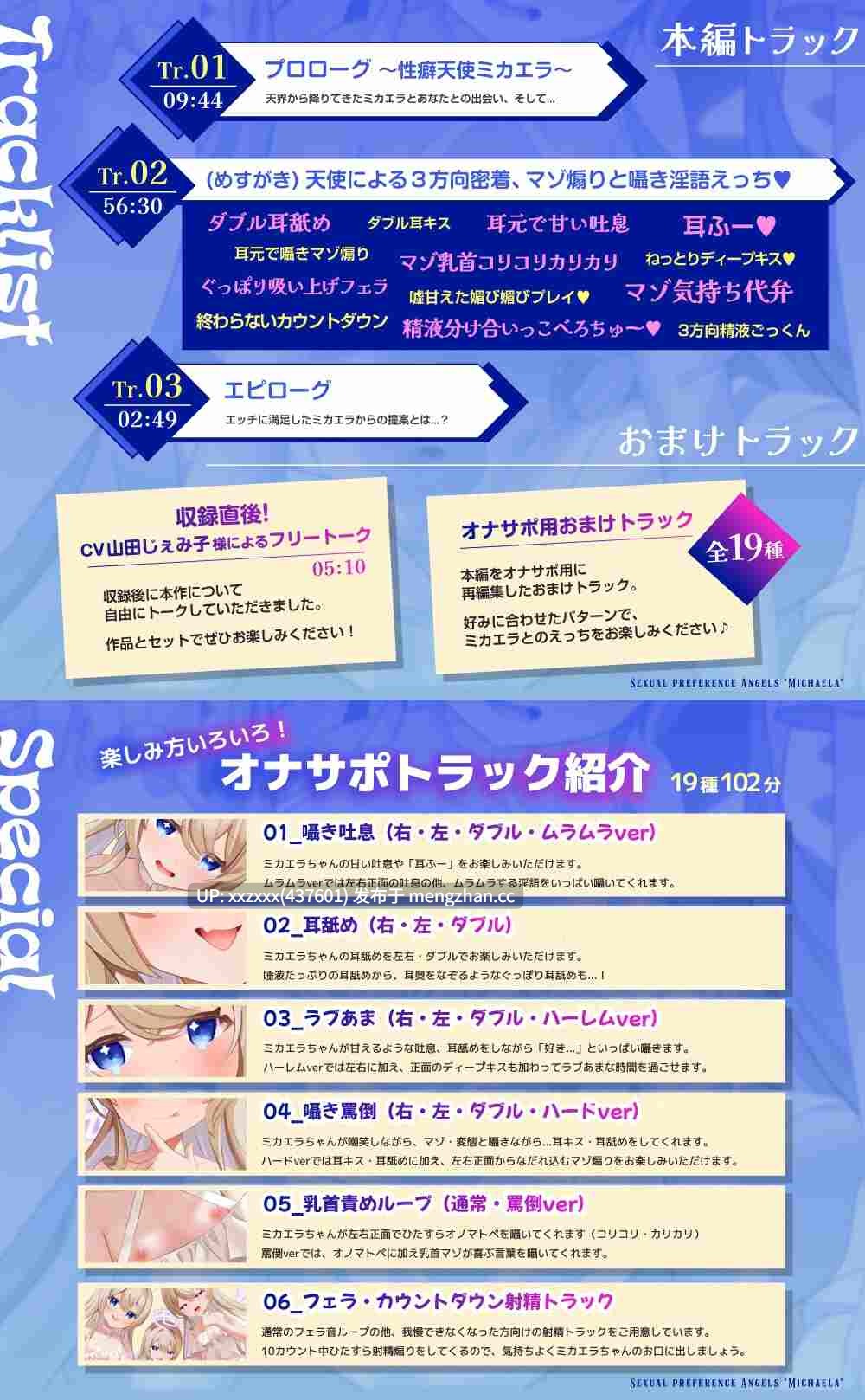 [RJ01471936][山田じぇみ子]【簡体中文版】性癖天使ミカエラ 天から舞い降りた自堕落天使【3方向密着マゾ責め淫語えっち♡】メ○ガキ天使から突然の「死の宣告」→なぜか甘サドハーレムな展開に-第3张图片-萌站