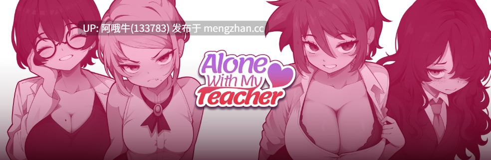【2DCG/SLG/PC机翻/安卓生肉】与我的老师独处 Alone with My Teacher [v0.12.1] 【1.37G】【序号6005】