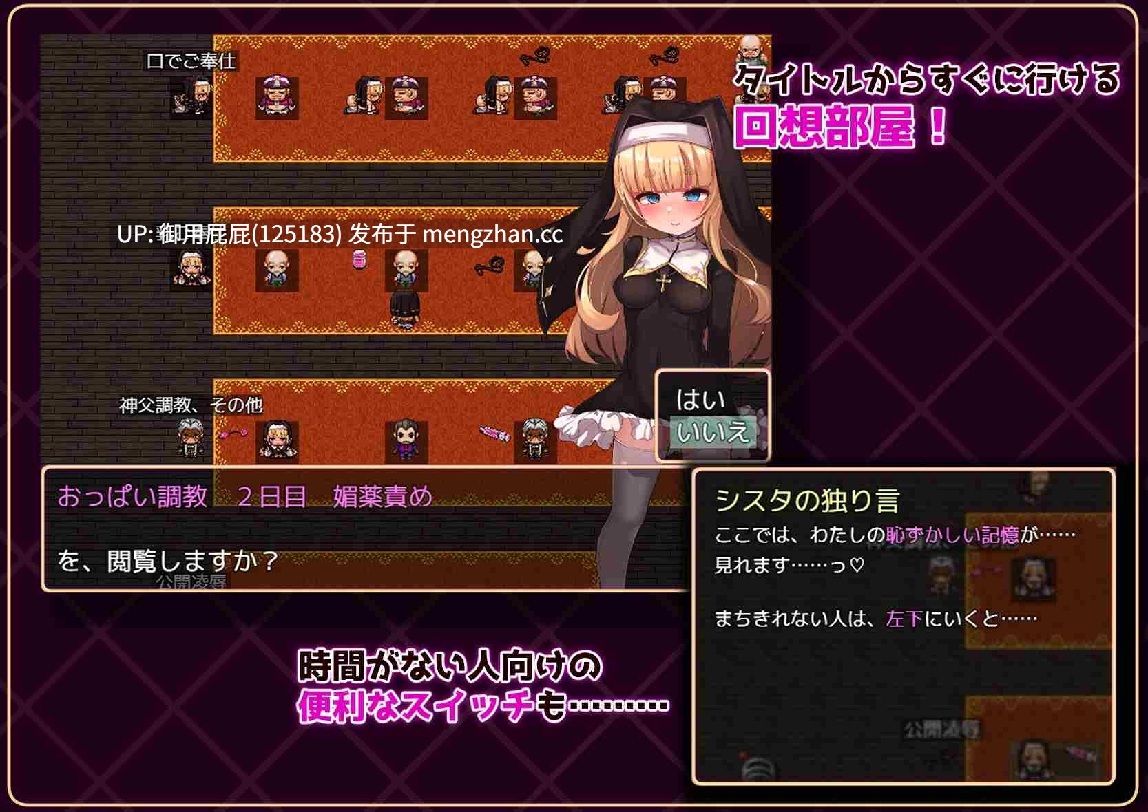 [调教RPG/轮X/更新] 修女是大家的飞机杯！！～7天的奴隶性生活～ シスタはみんなのオナホです!!~7日間の〇隷性活~ Ver1.01 内嵌汉化版+全回想存档 [1.90G]-第8张图片-萌站