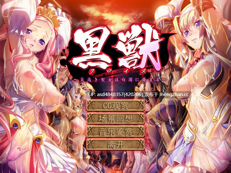 黑兽全集1+2+2改+外传+漫画+番1-7【PC+ADV+恶堕+西瓜肚+群P+恶堕+中文】-第19张图片-萌站 黑兽全集1+2+2改+外传+漫画+番1-7【PC+ADV+恶堕+西瓜肚+群P+恶堕+中文】-第19张图片-萌站