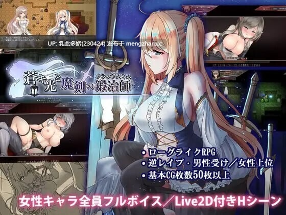 10[日式RPG更新] 苍色之光与魔剑锻造师 蒼キ光と魔剣の鍛冶師 V1.05R build 26011202 Steam官中步兵版 [3.20G]-第2张图片-萌站